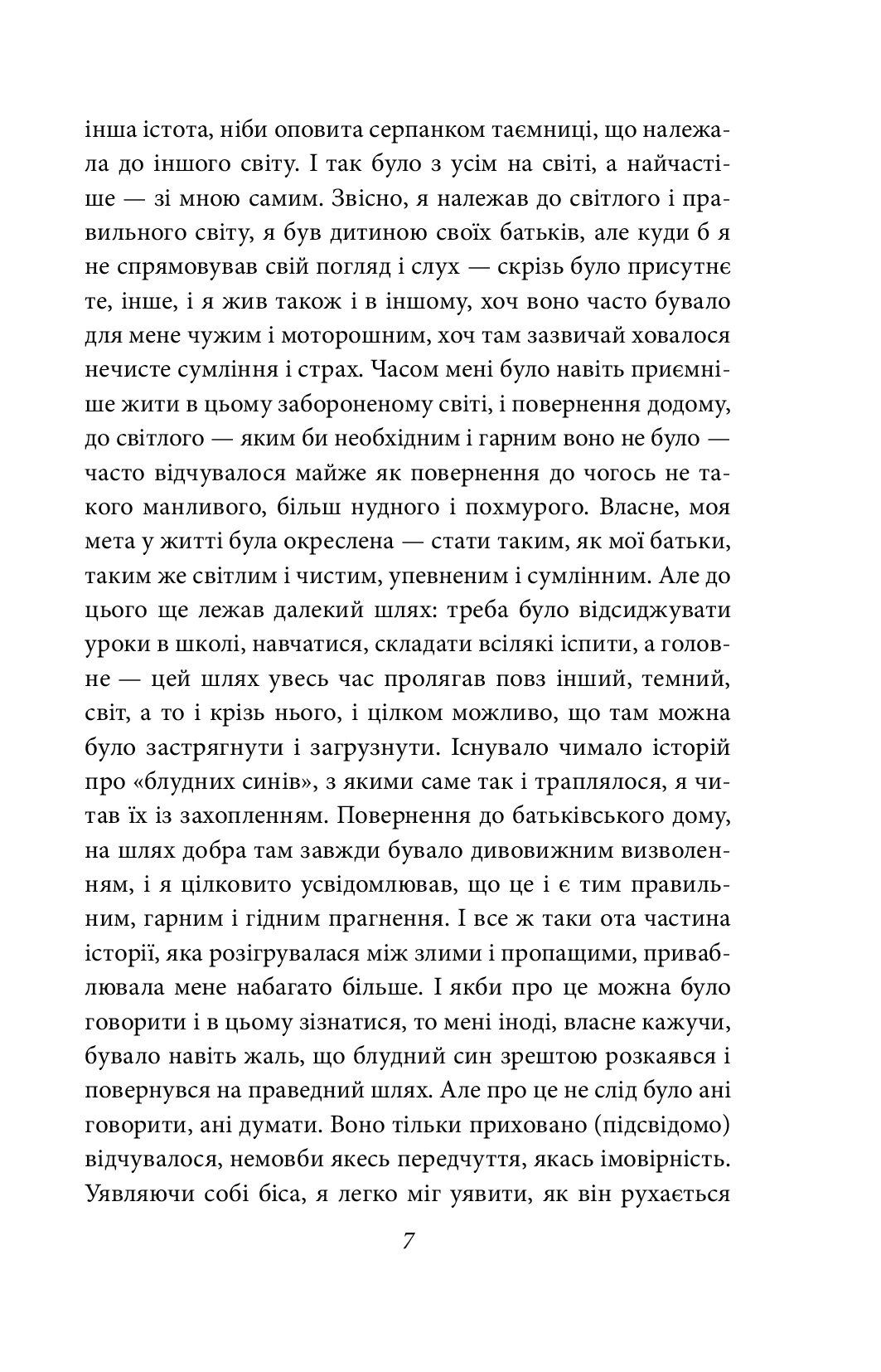 Деміан. Кнульп — фото 8