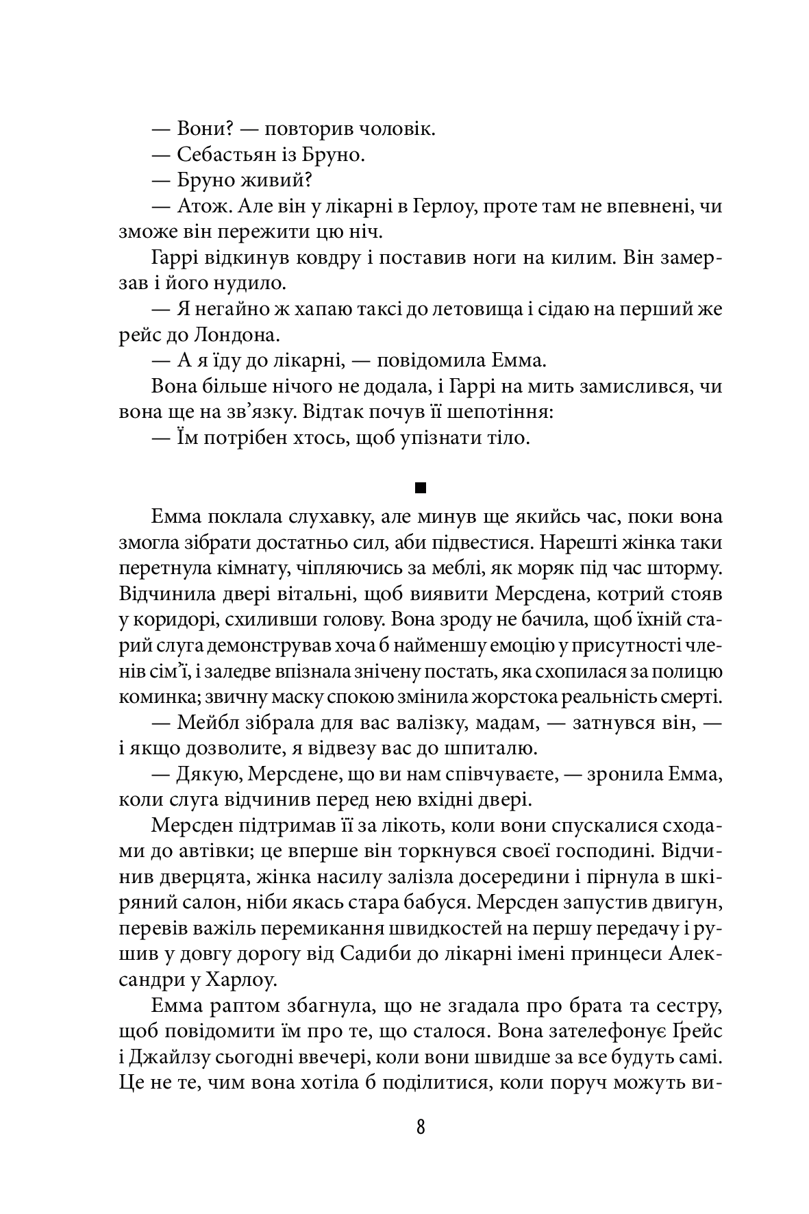 Хроніки Кліфтона. Книга 4. Обережно зі своїми бажаннями — фото 7