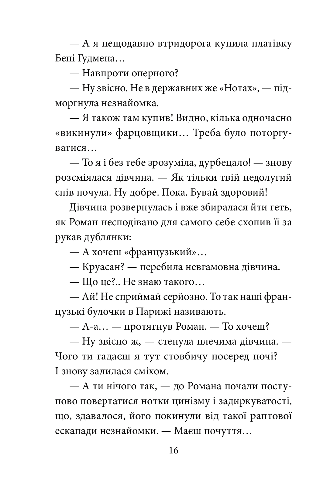 Життя в рожевому — фото 18