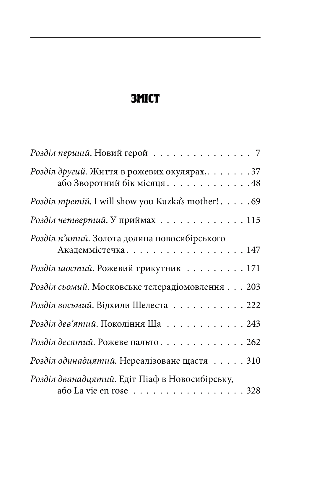 Життя в рожевому — фото 19