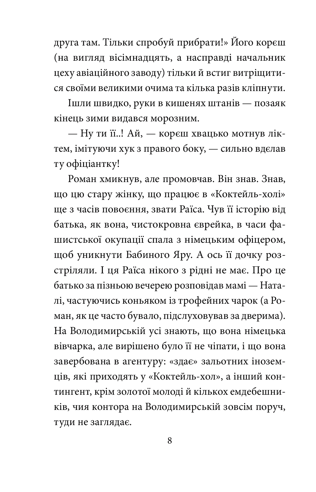 Життя в рожевому — фото 10