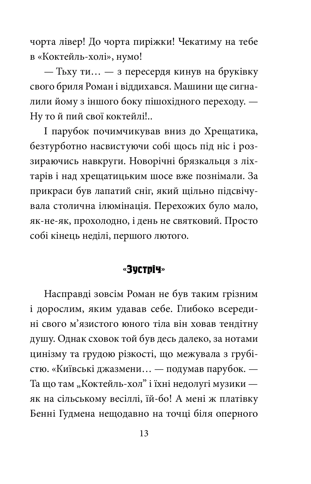 Життя в рожевому — фото 15