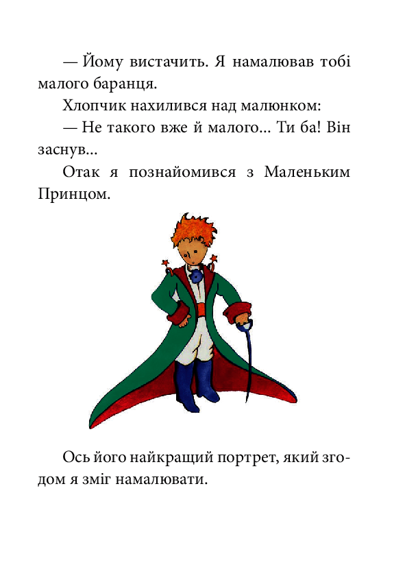 Маленький принц — фото 19