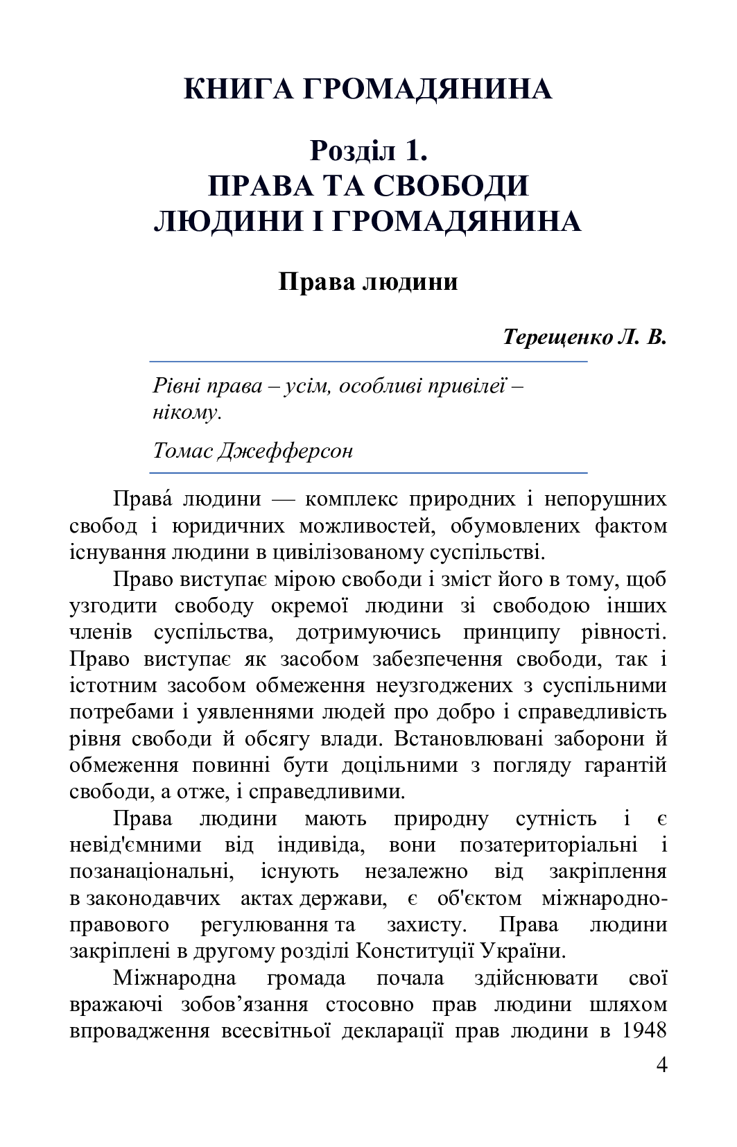 Настільна книга громадянина — фото 6