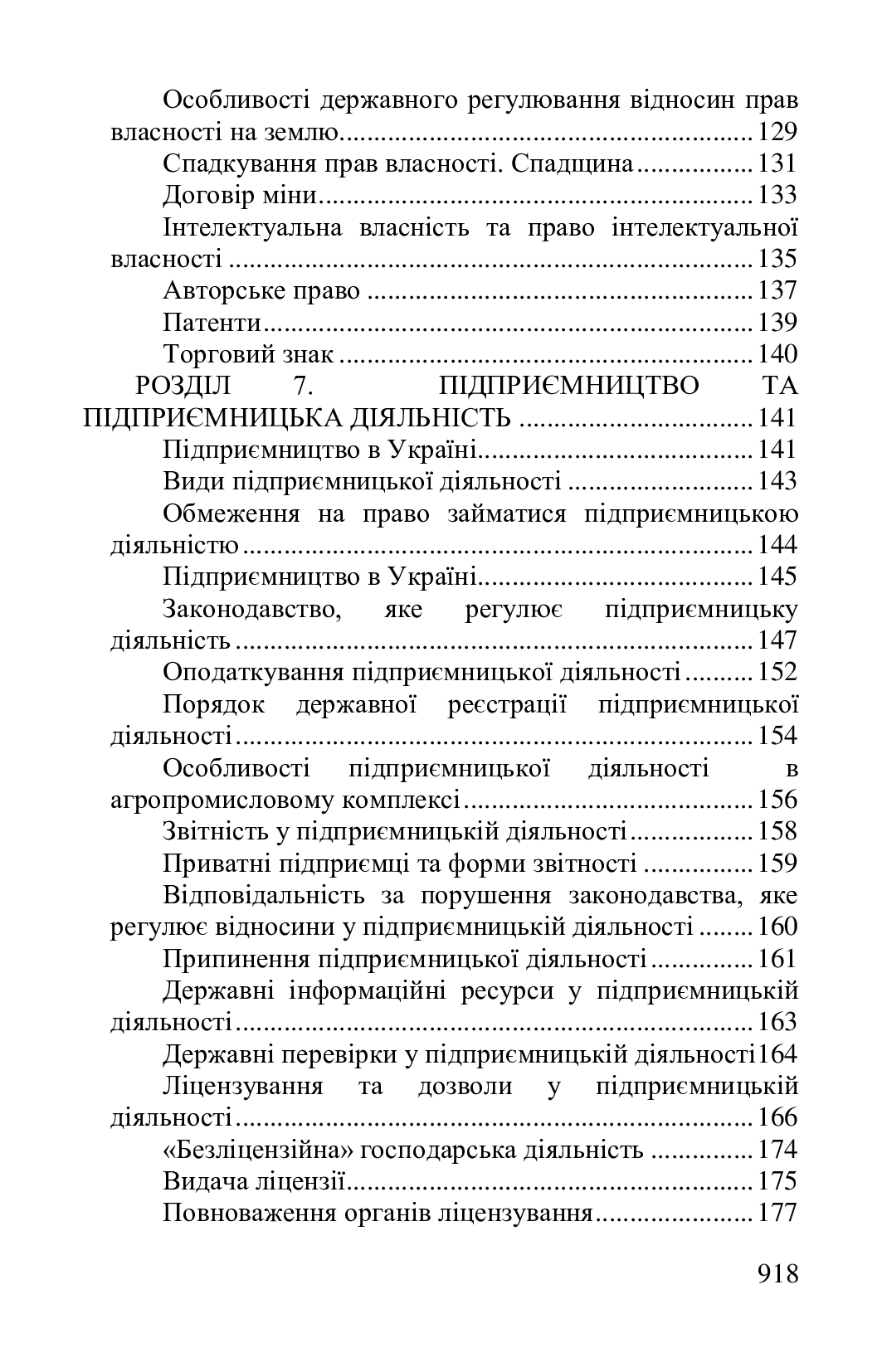 Настільна книга громадянина — фото 15