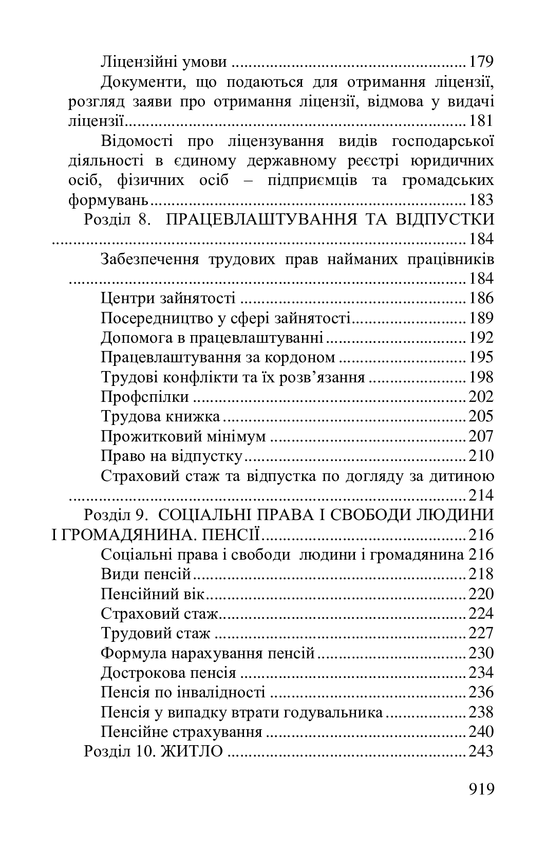 Настільна книга громадянина — фото 16