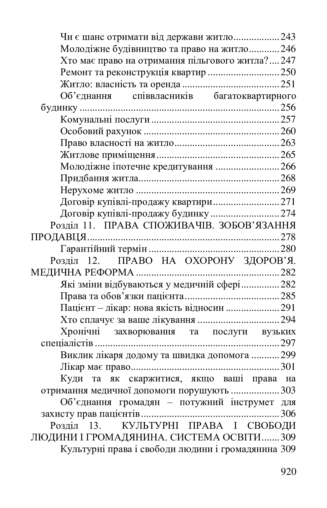 Настільна книга громадянина — фото 17