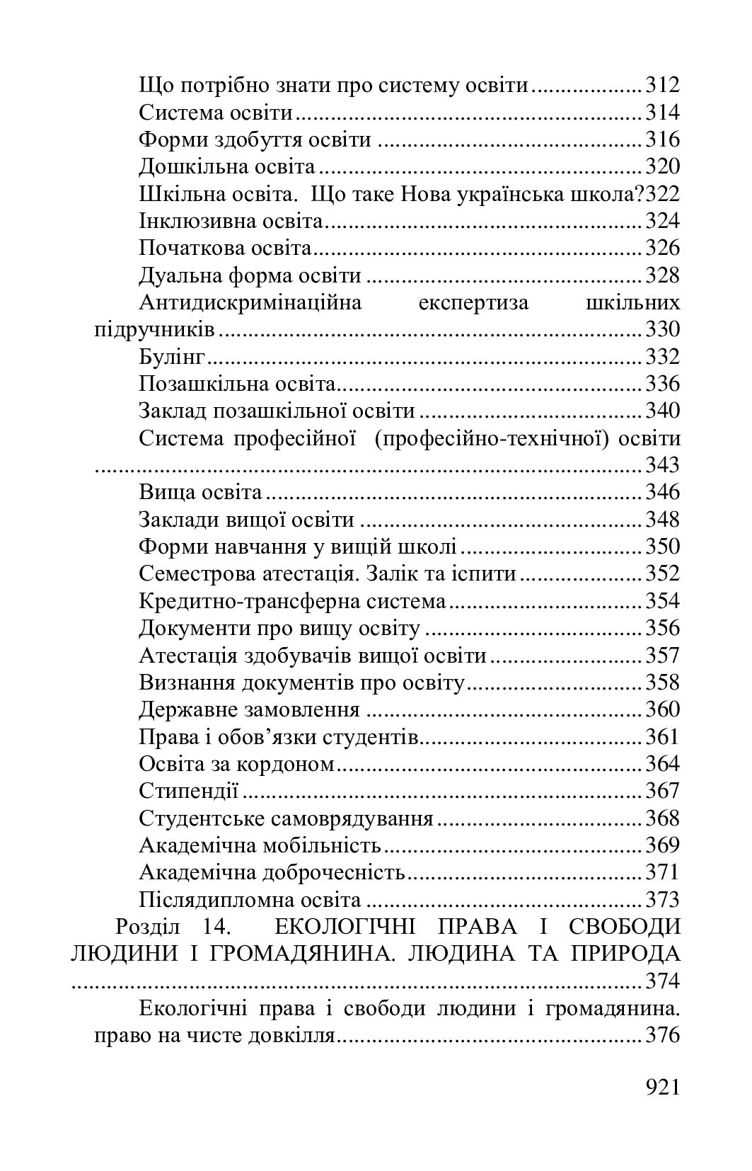 Настільна книга громадянина — фото 18