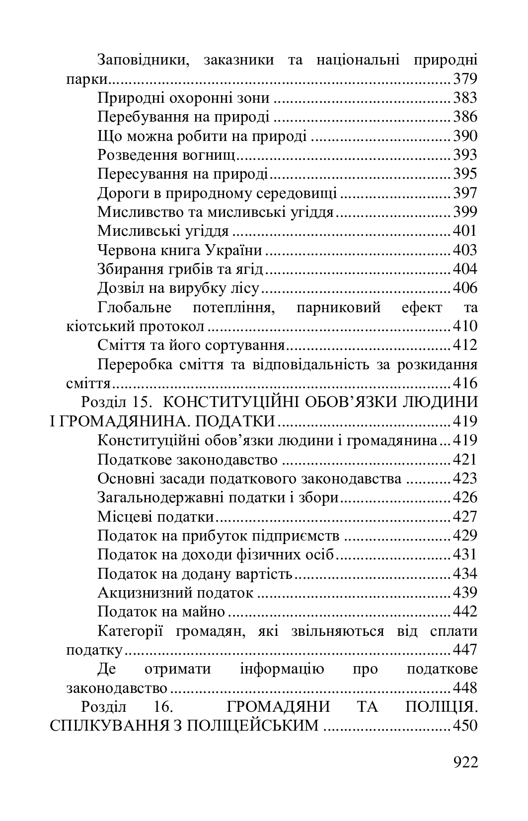 Настільна книга громадянина — фото 19