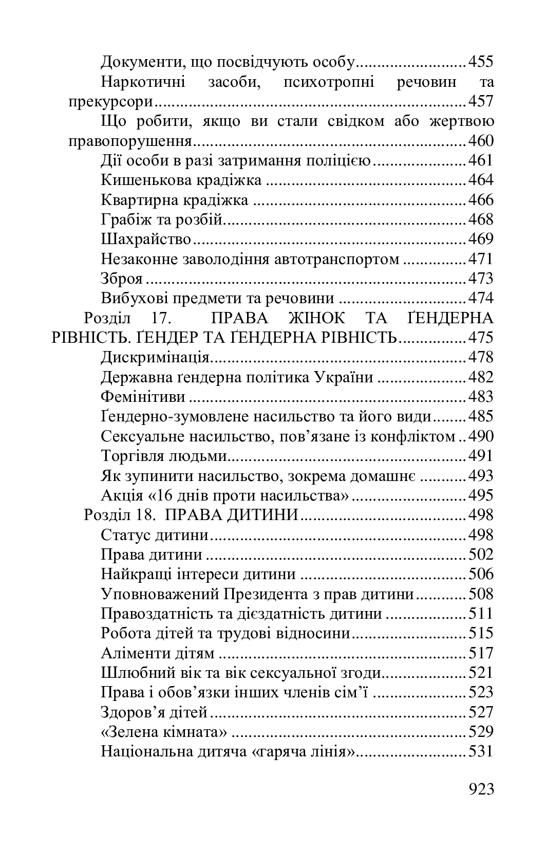 Настільна книга громадянина — фото 20
