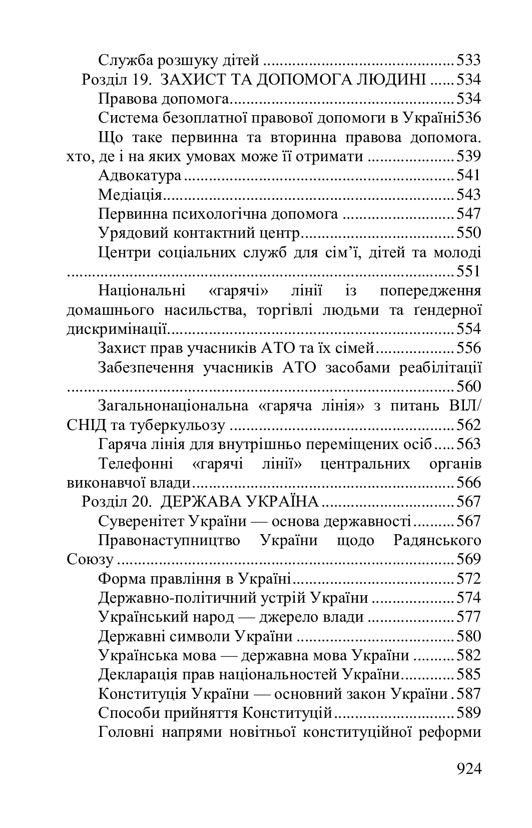 Настільна книга громадянина — фото 21