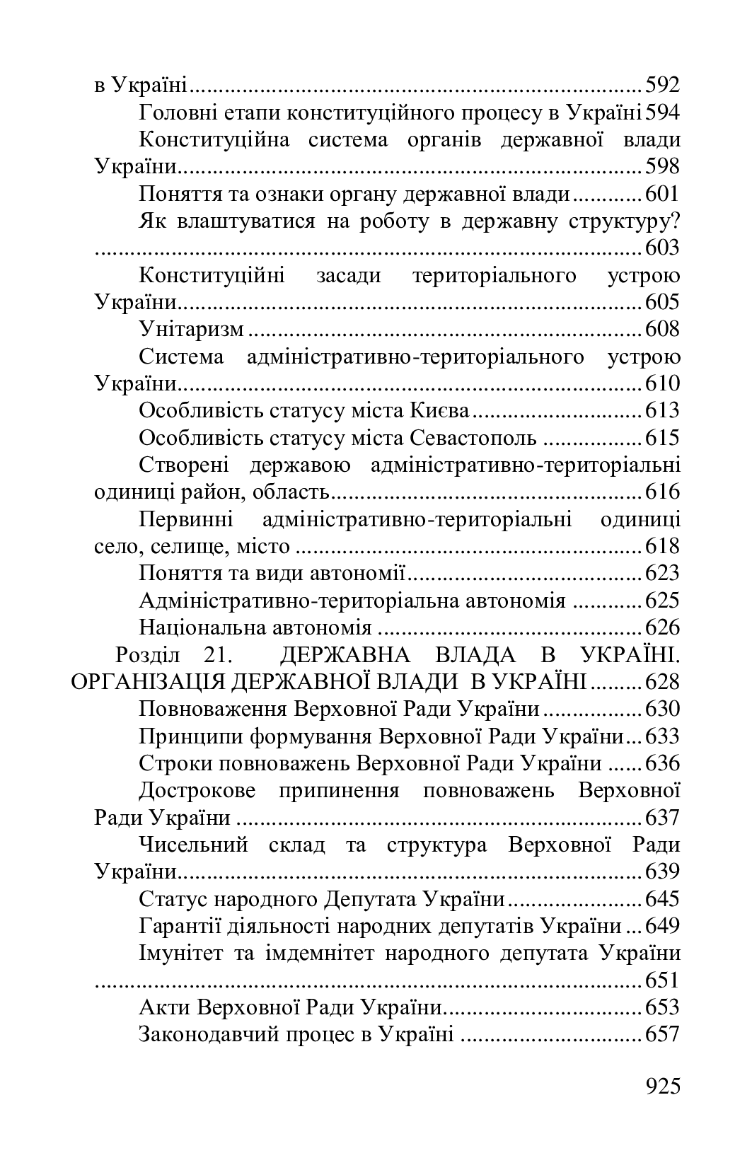 Настільна книга громадянина — фото 22