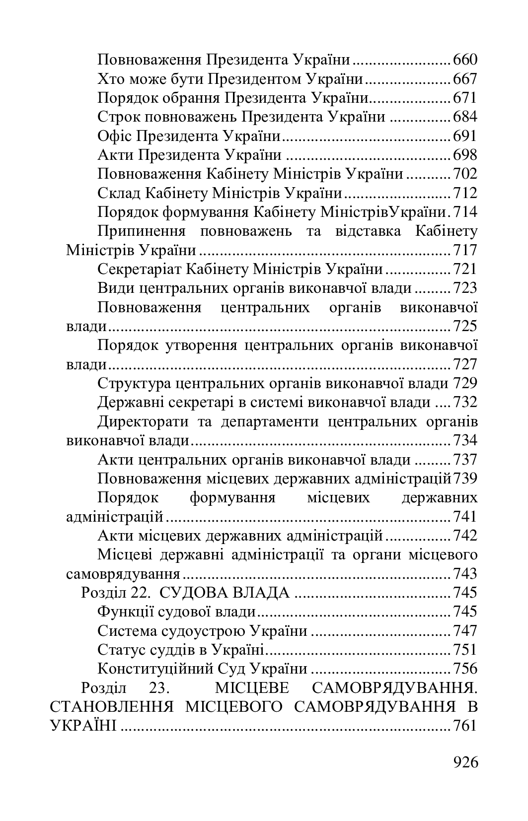 Настільна книга громадянина — фото 23