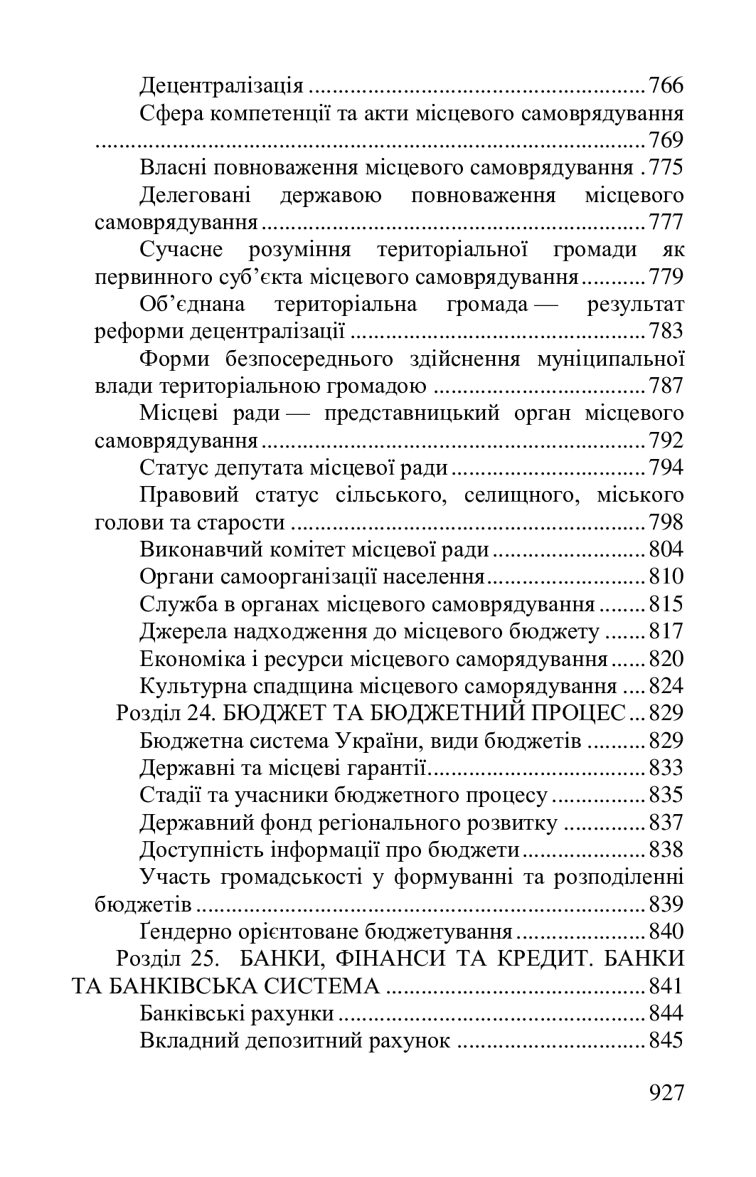 Настільна книга громадянина — фото 24
