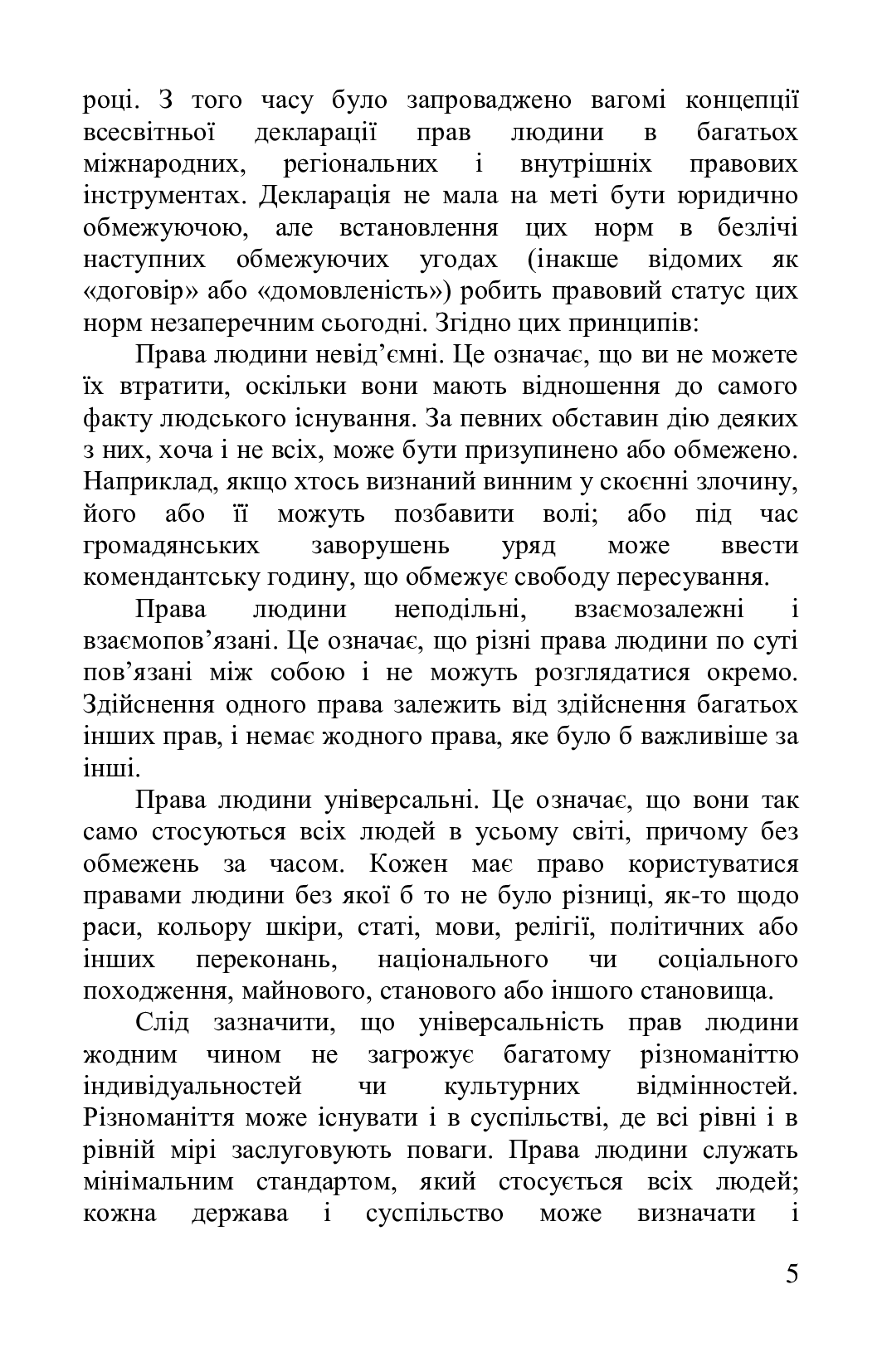 Настільна книга громадянина — фото 7