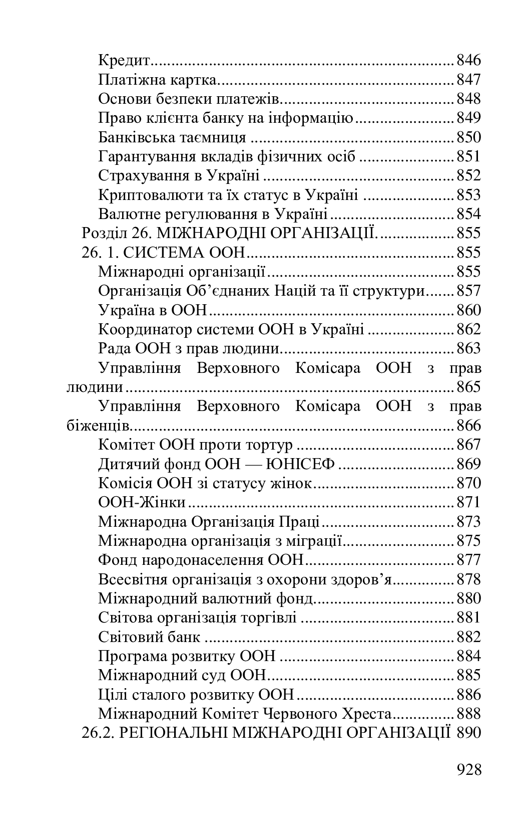 Настільна книга громадянина — фото 25
