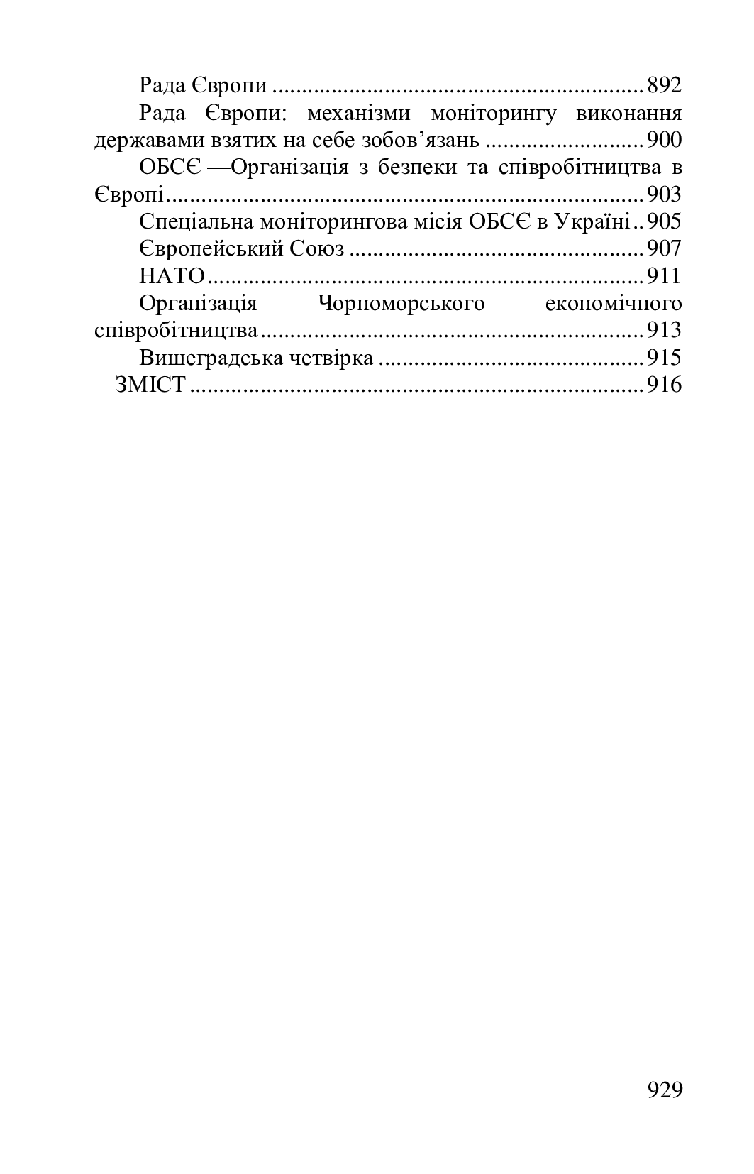Настільна книга громадянина — фото 26