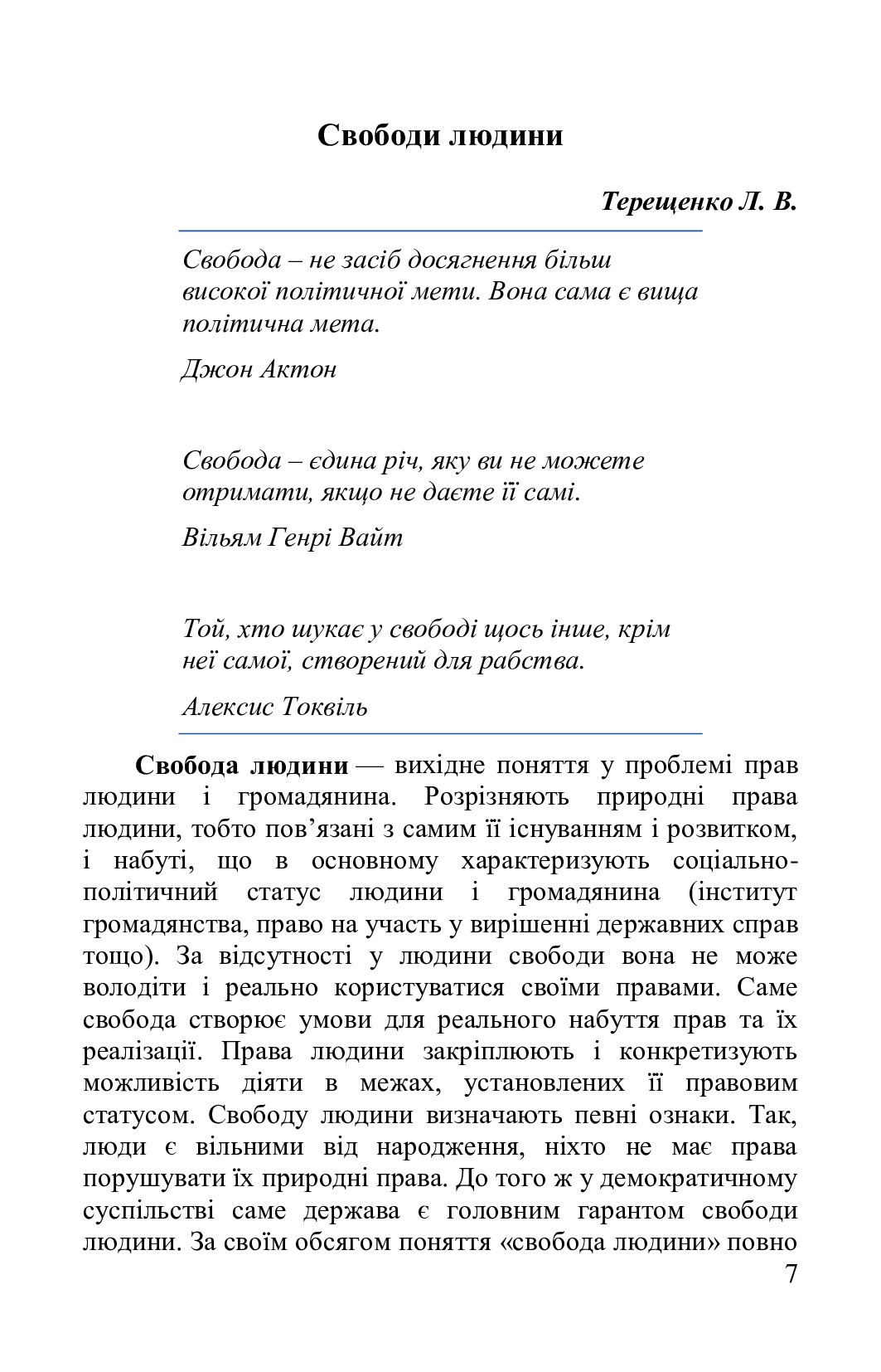 Настільна книга громадянина — фото 9