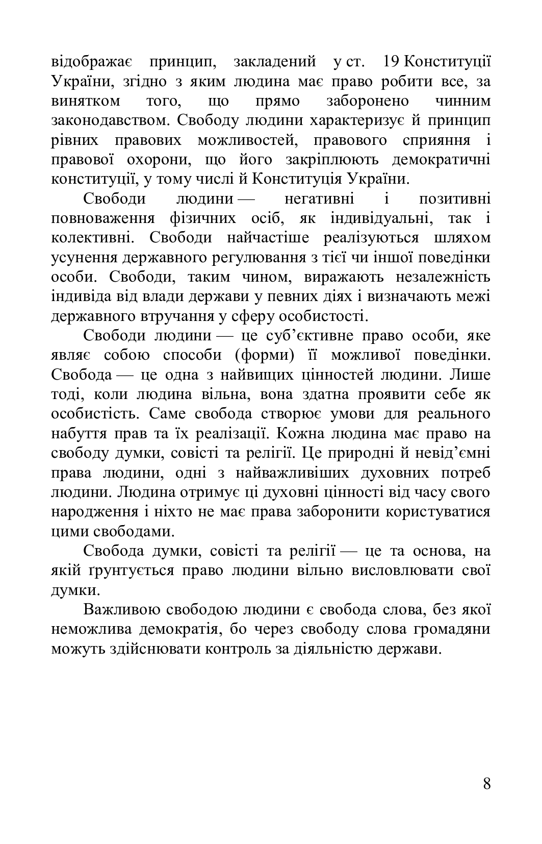 Настільна книга громадянина — фото 10