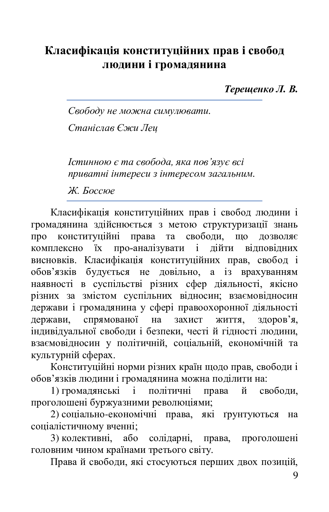 Настільна книга громадянина — фото 11