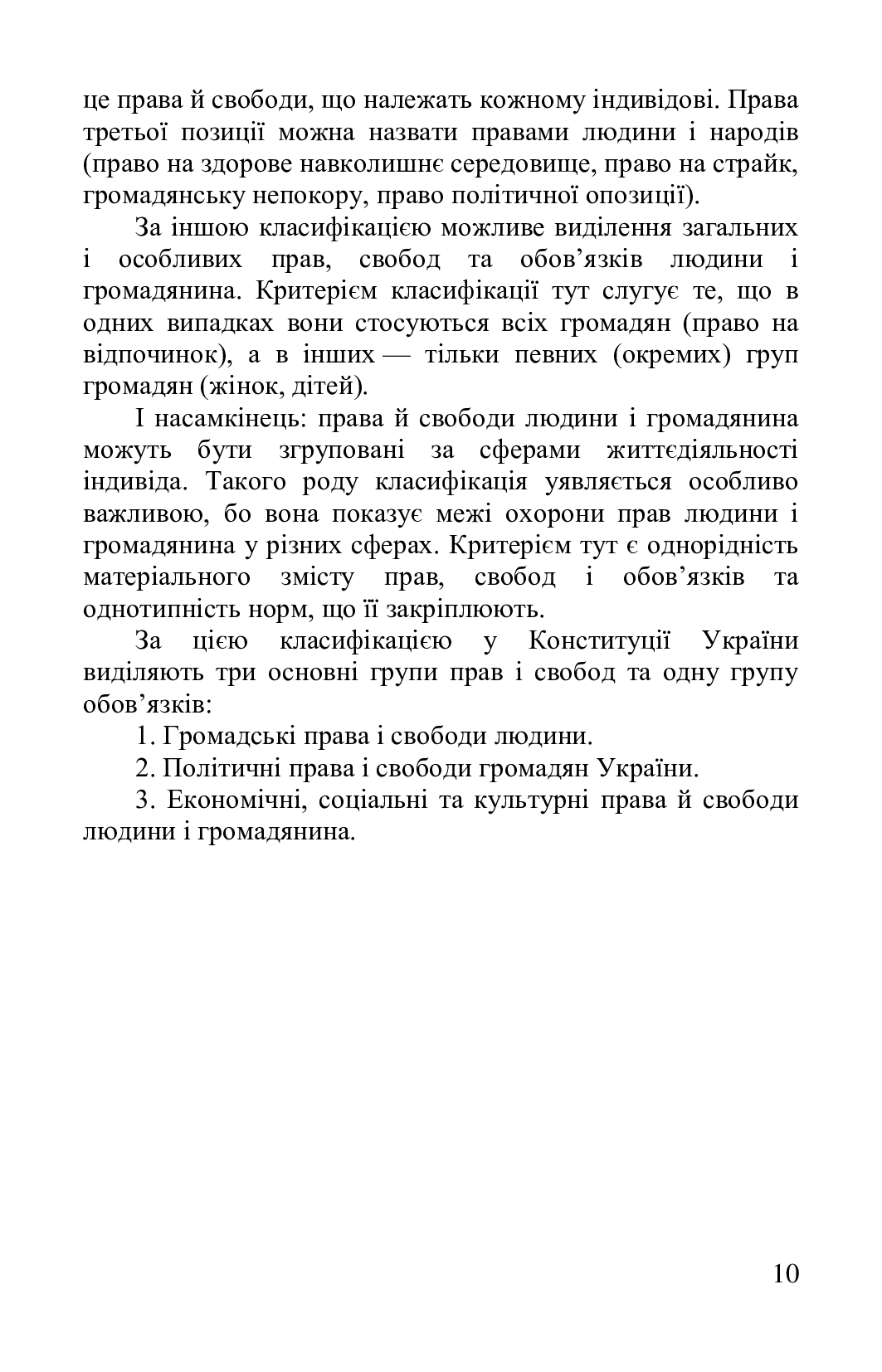 Настільна книга громадянина — фото 12