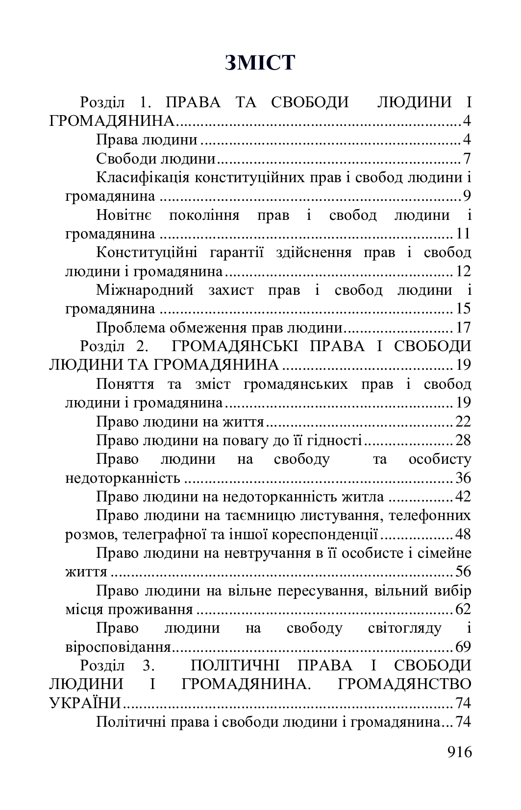 Настільна книга громадянина — фото 13