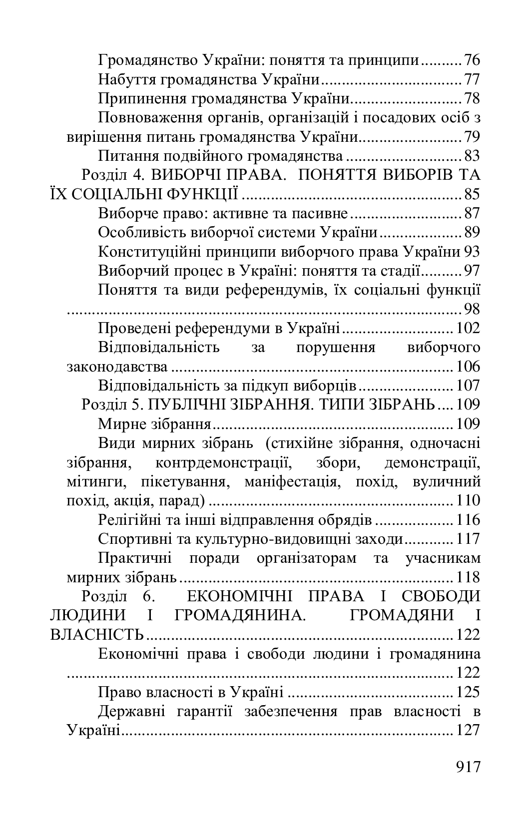 Настільна книга громадянина — фото 14