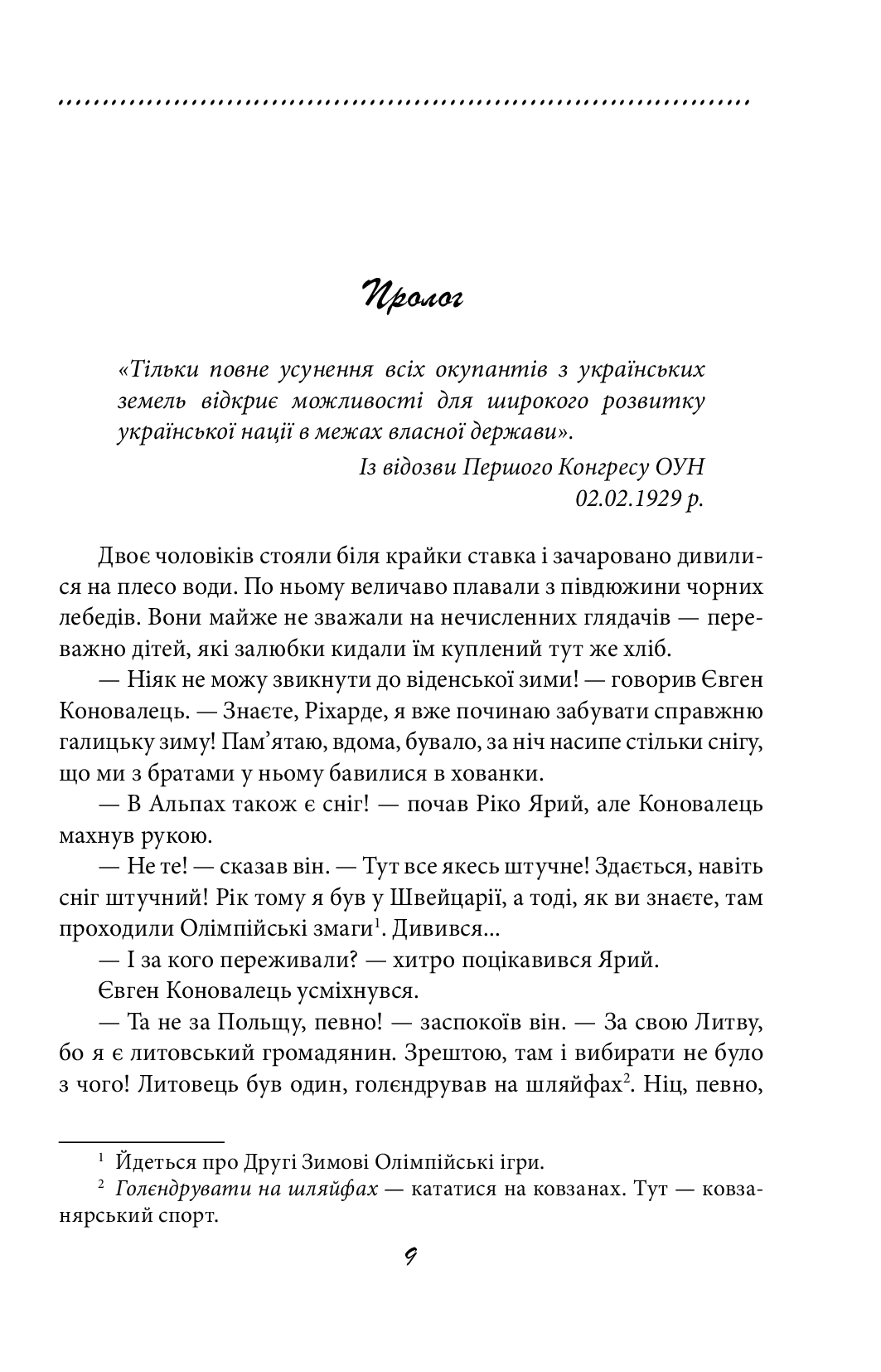 Галицька сага. Книга 4. Майбутня сила — фото 8