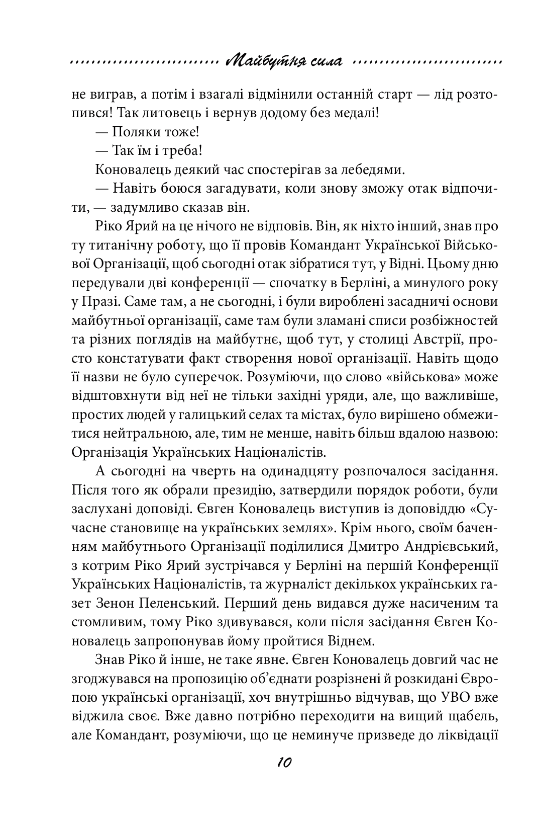 Галицька сага. Книга 4. Майбутня сила — фото 9