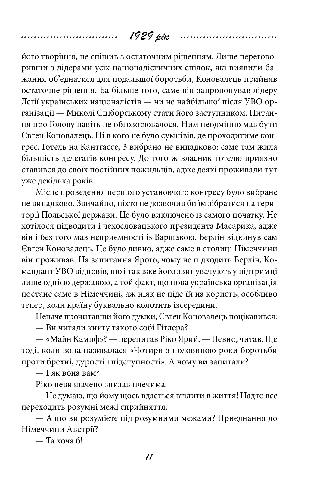 Галицька сага. Книга 4. Майбутня сила — фото 10