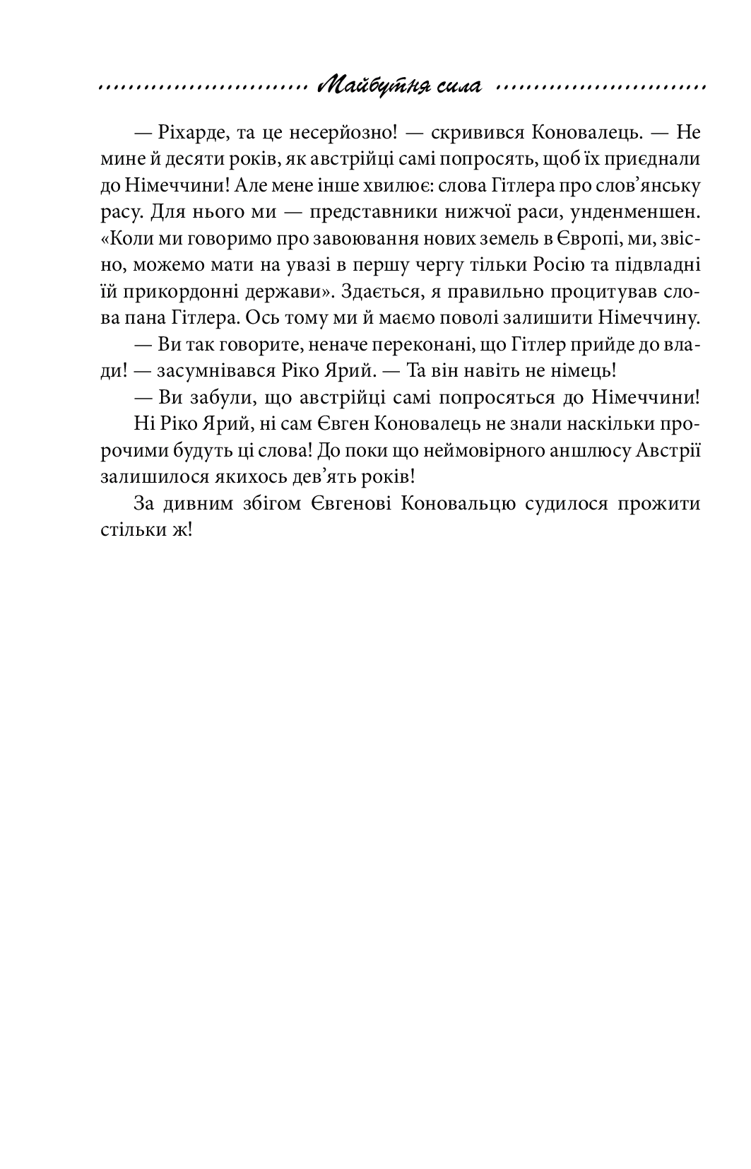 Галицька сага. Книга 4. Майбутня сила — фото 11