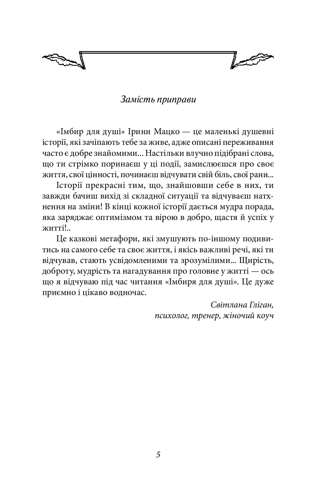 Душевні рецепти — фото 19