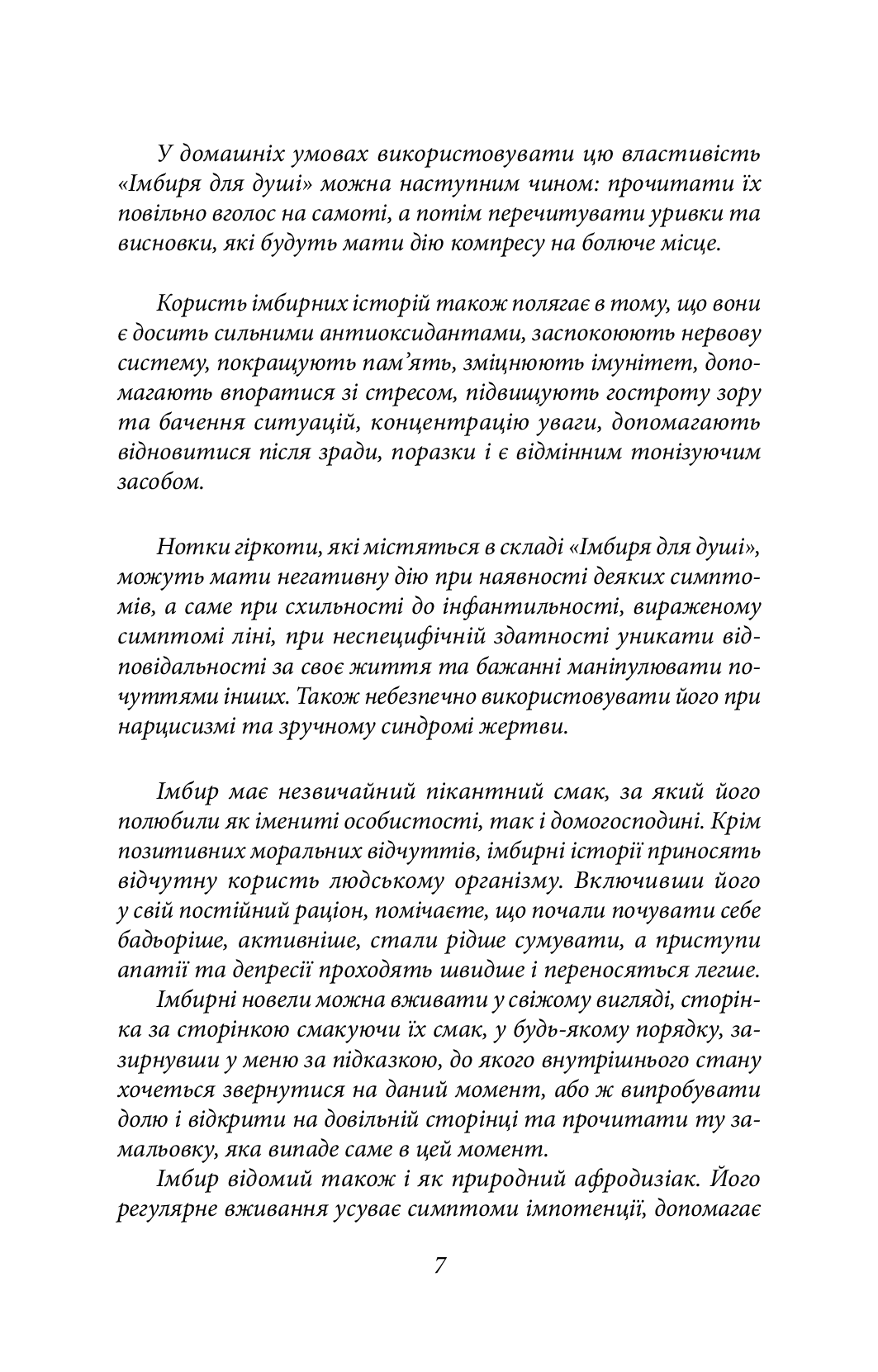 Душевні рецепти — фото 21