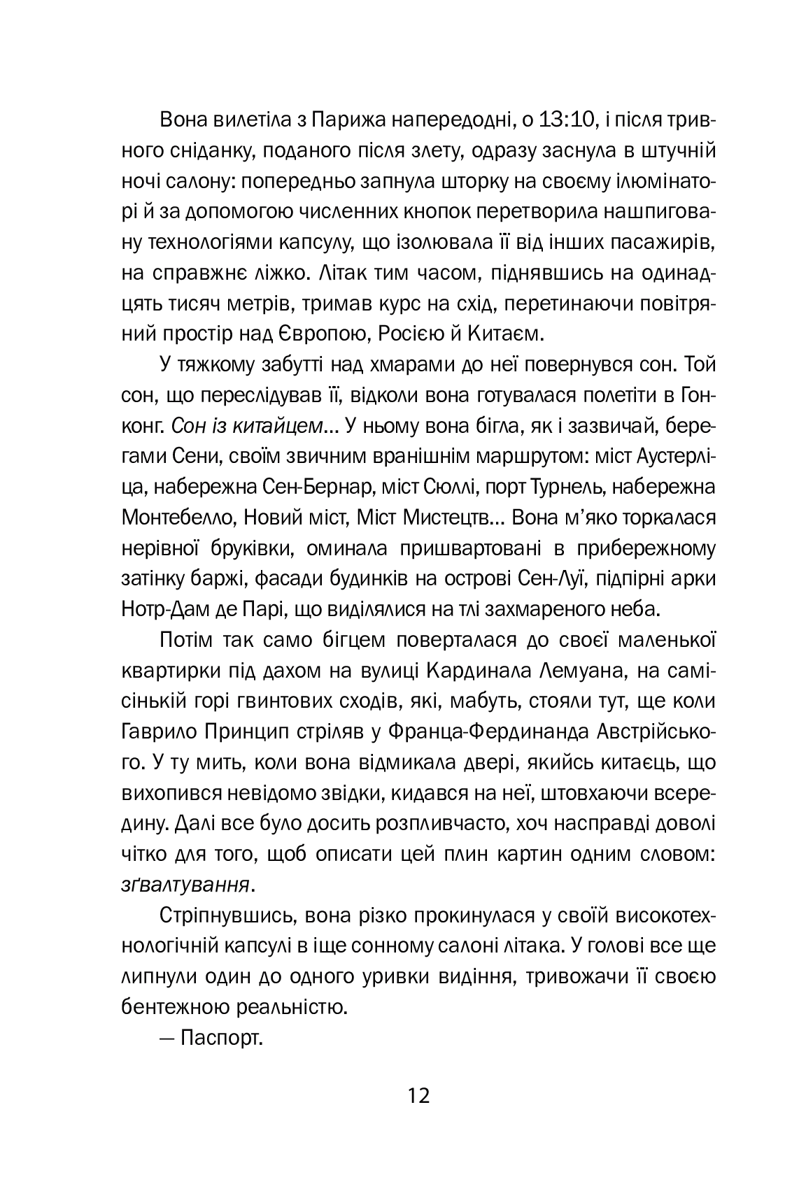 М, край прірви — фото 13