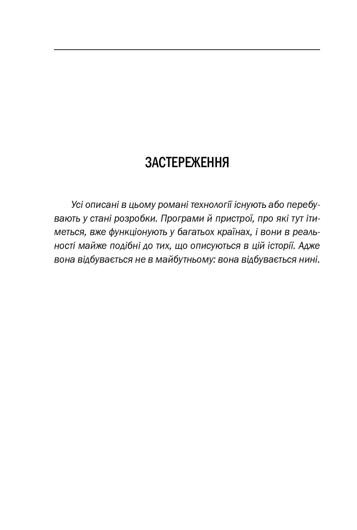 М, край прірви — фото 5