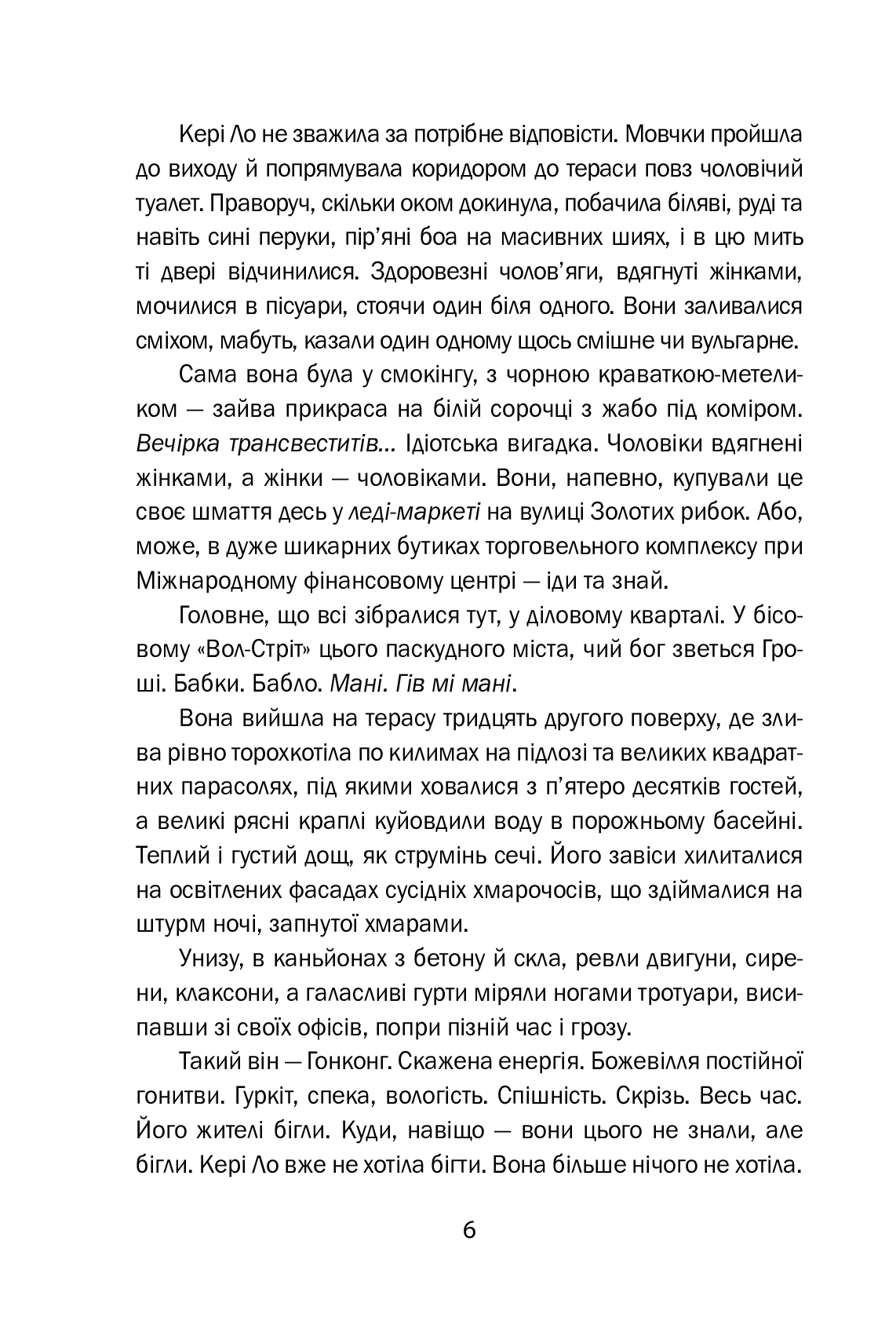 М, край прірви — фото 7