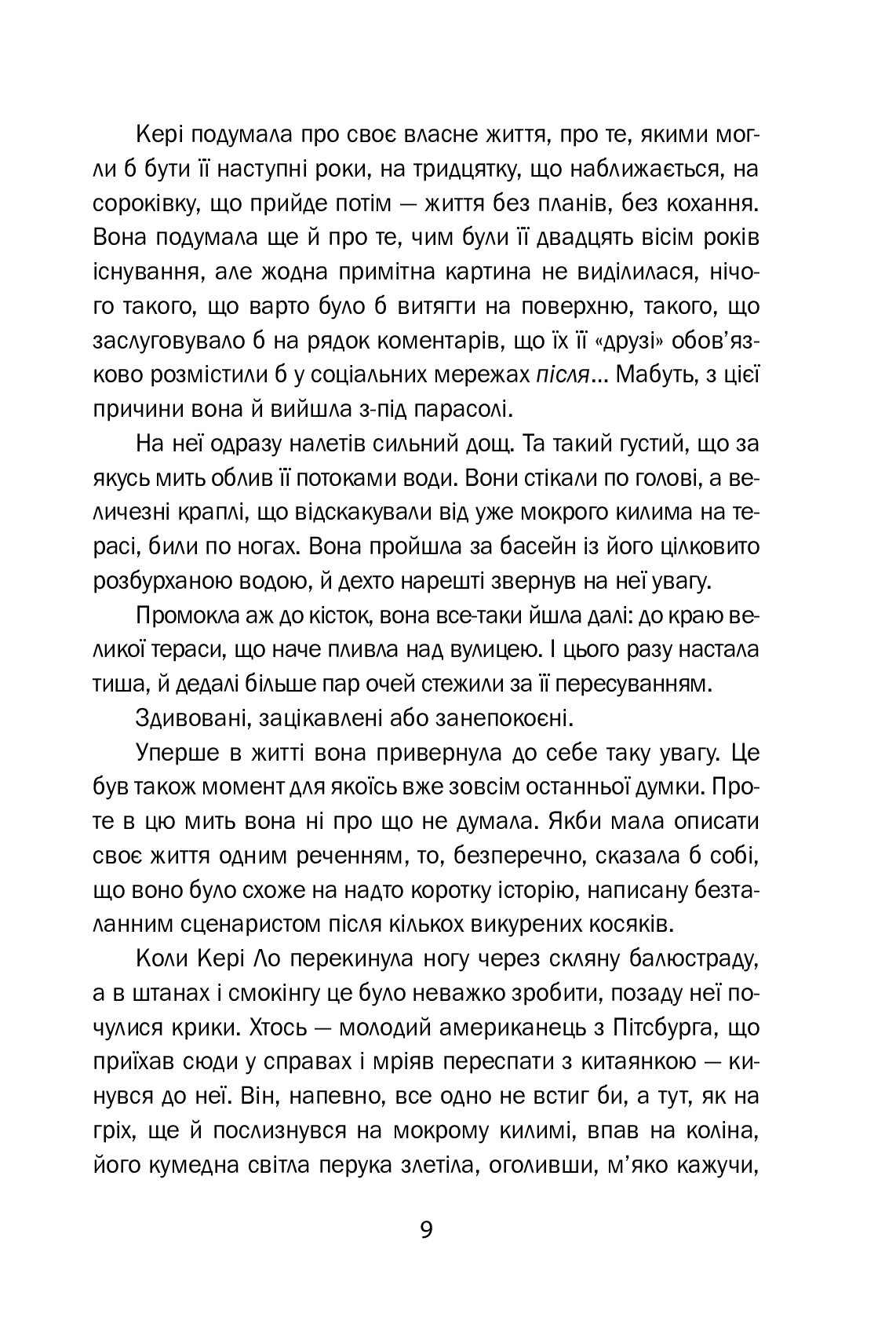 М, край прірви — фото 10