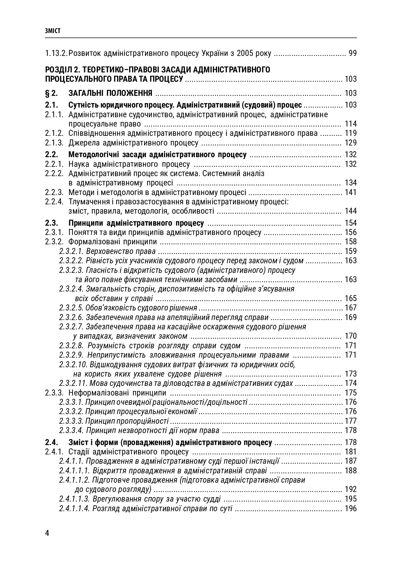 Адміністративний процес України. Теорія, практика — фото 7