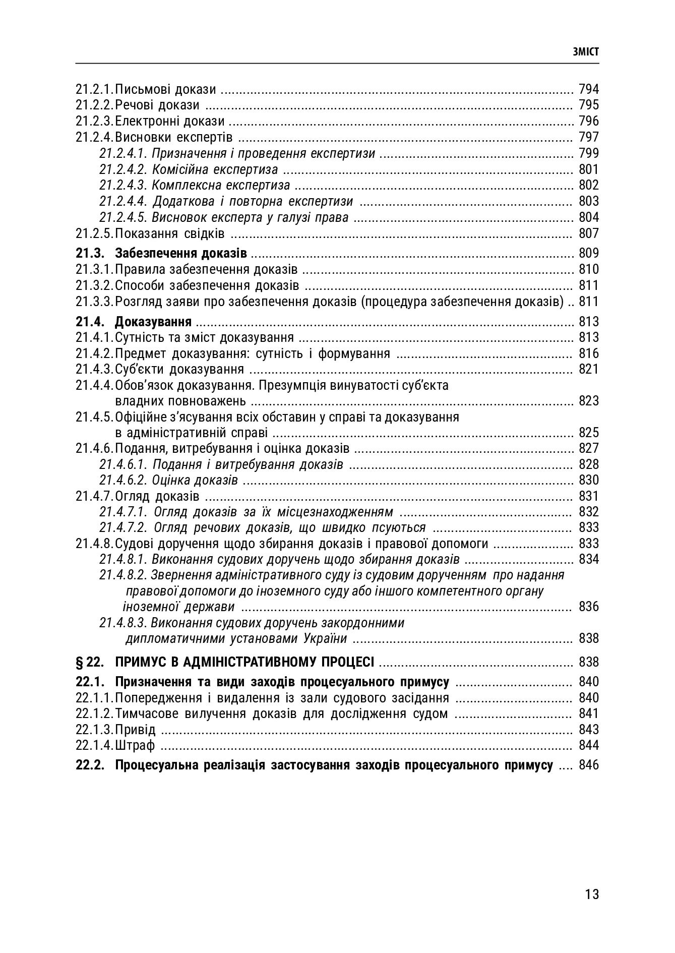 Адміністративний процес України. Теорія, практика — фото 16