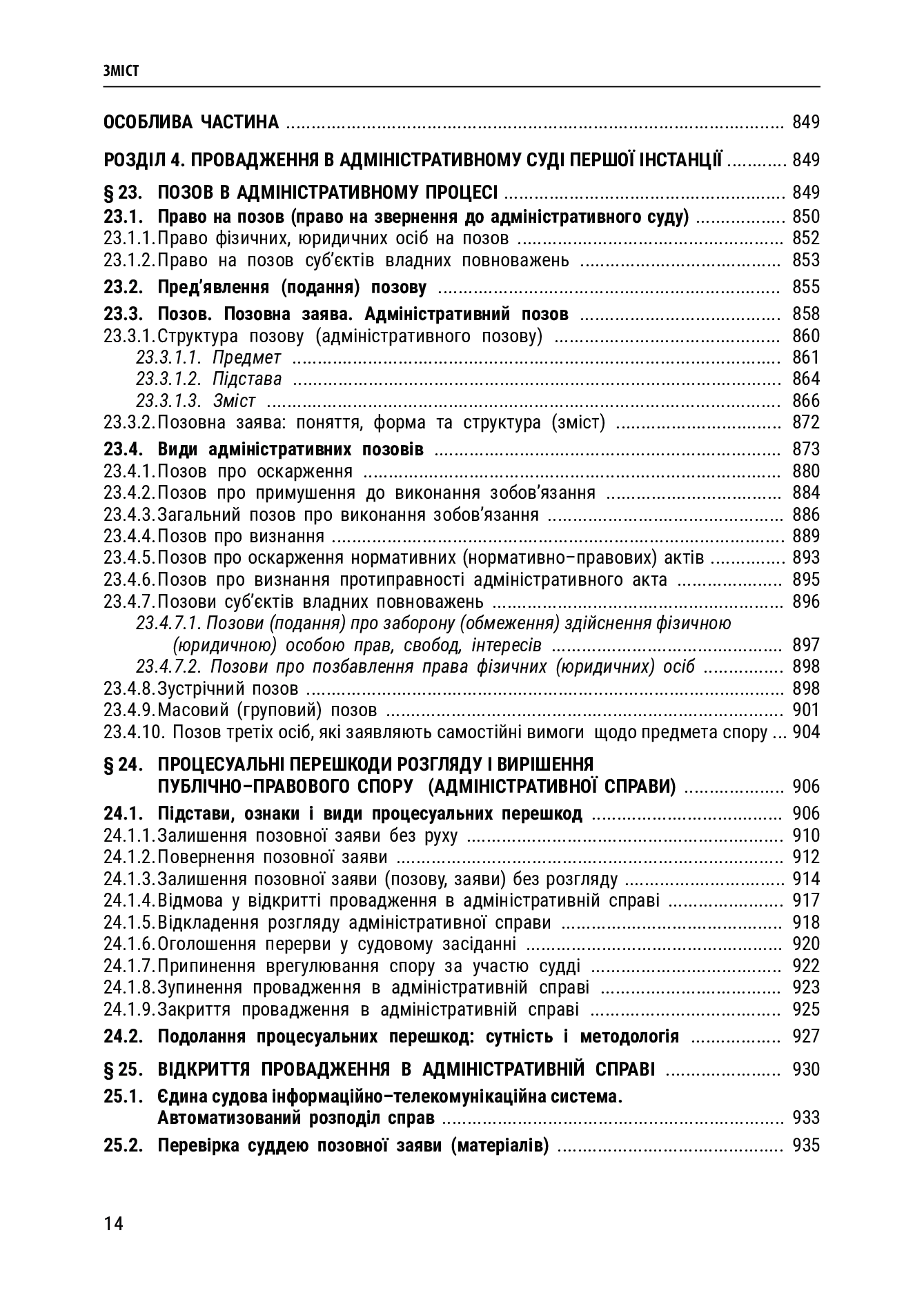 Адміністративний процес України. Теорія, практика — фото 17