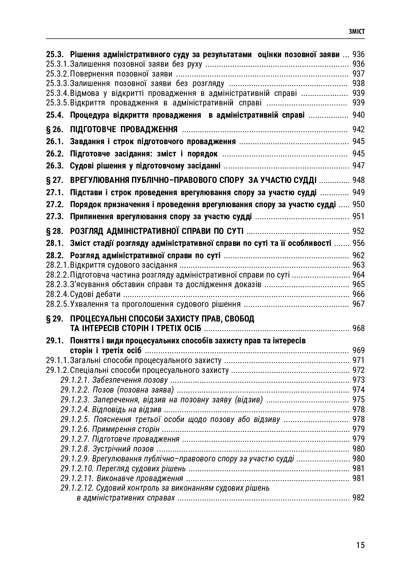 Адміністративний процес України. Теорія, практика — фото 18
