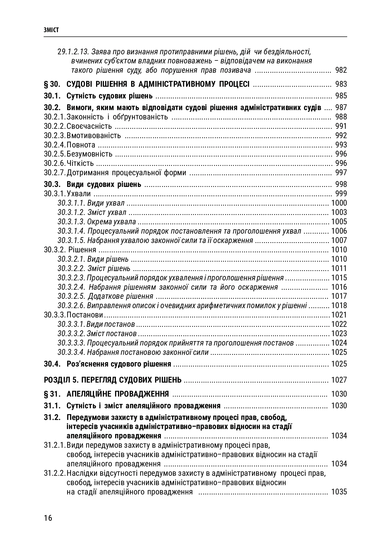Адміністративний процес України. Теорія, практика — фото 19