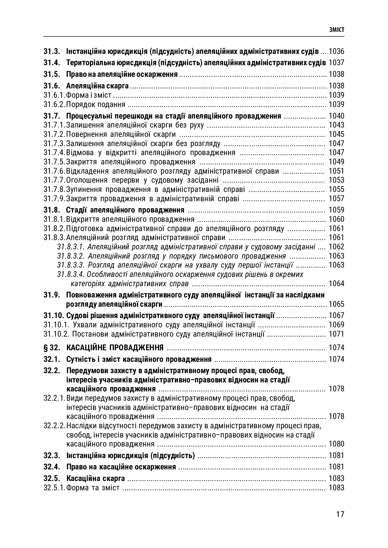 Адміністративний процес України. Теорія, практика — фото 20