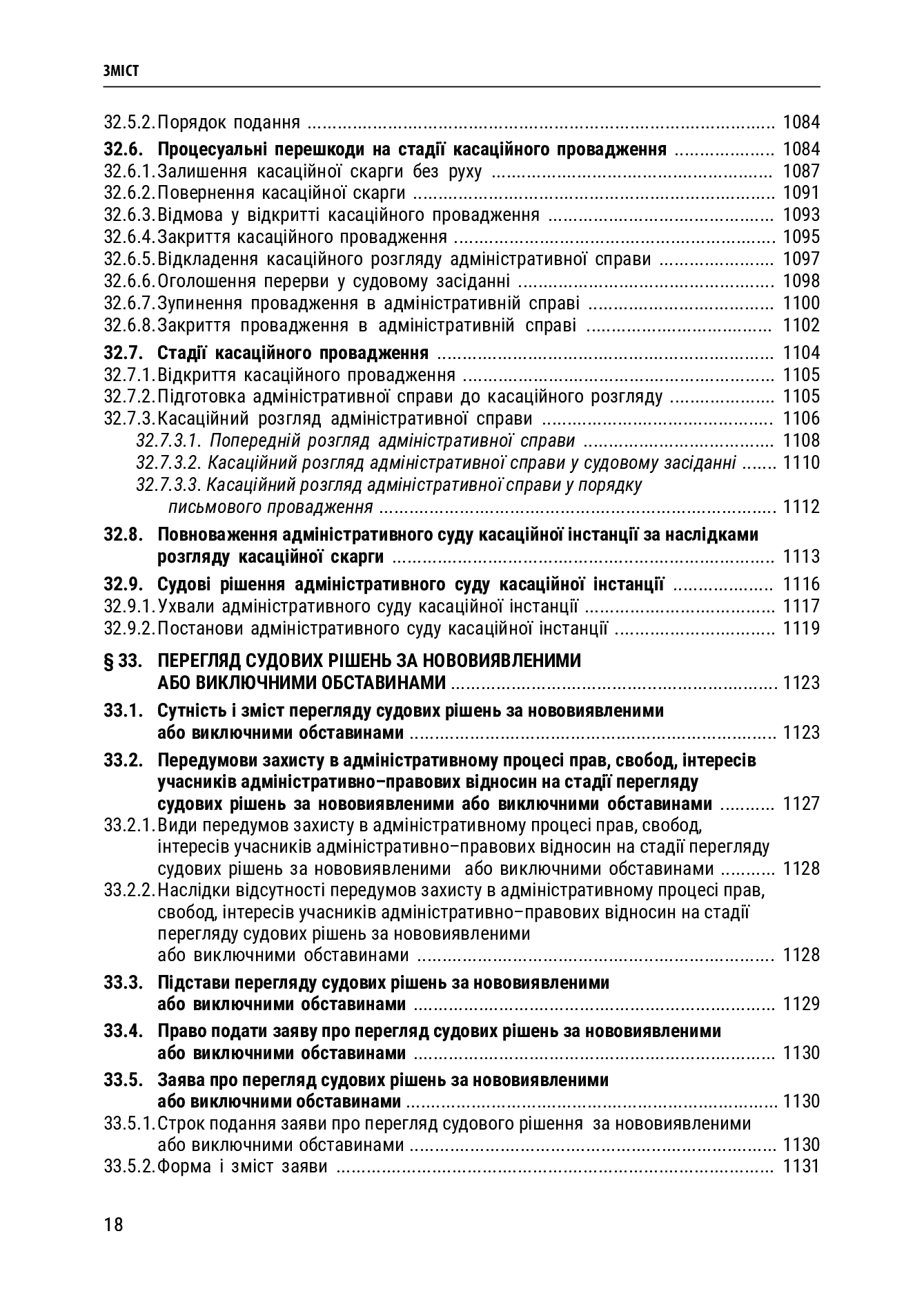 Адміністративний процес України. Теорія, практика — фото 21