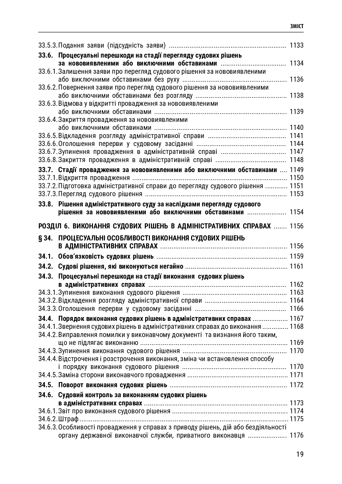 Адміністративний процес України. Теорія, практика — фото 22