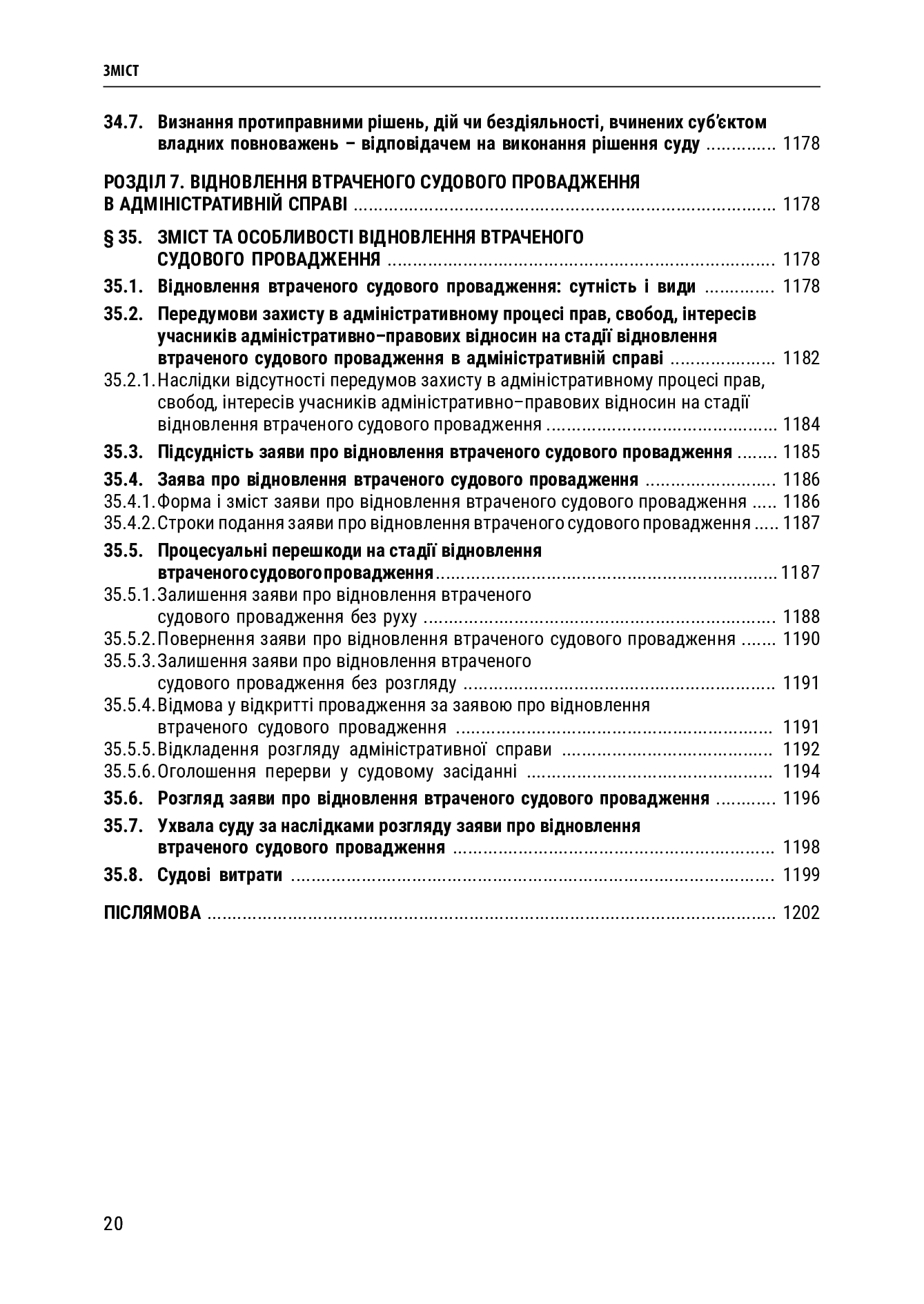 Адміністративний процес України. Теорія, практика — фото 23