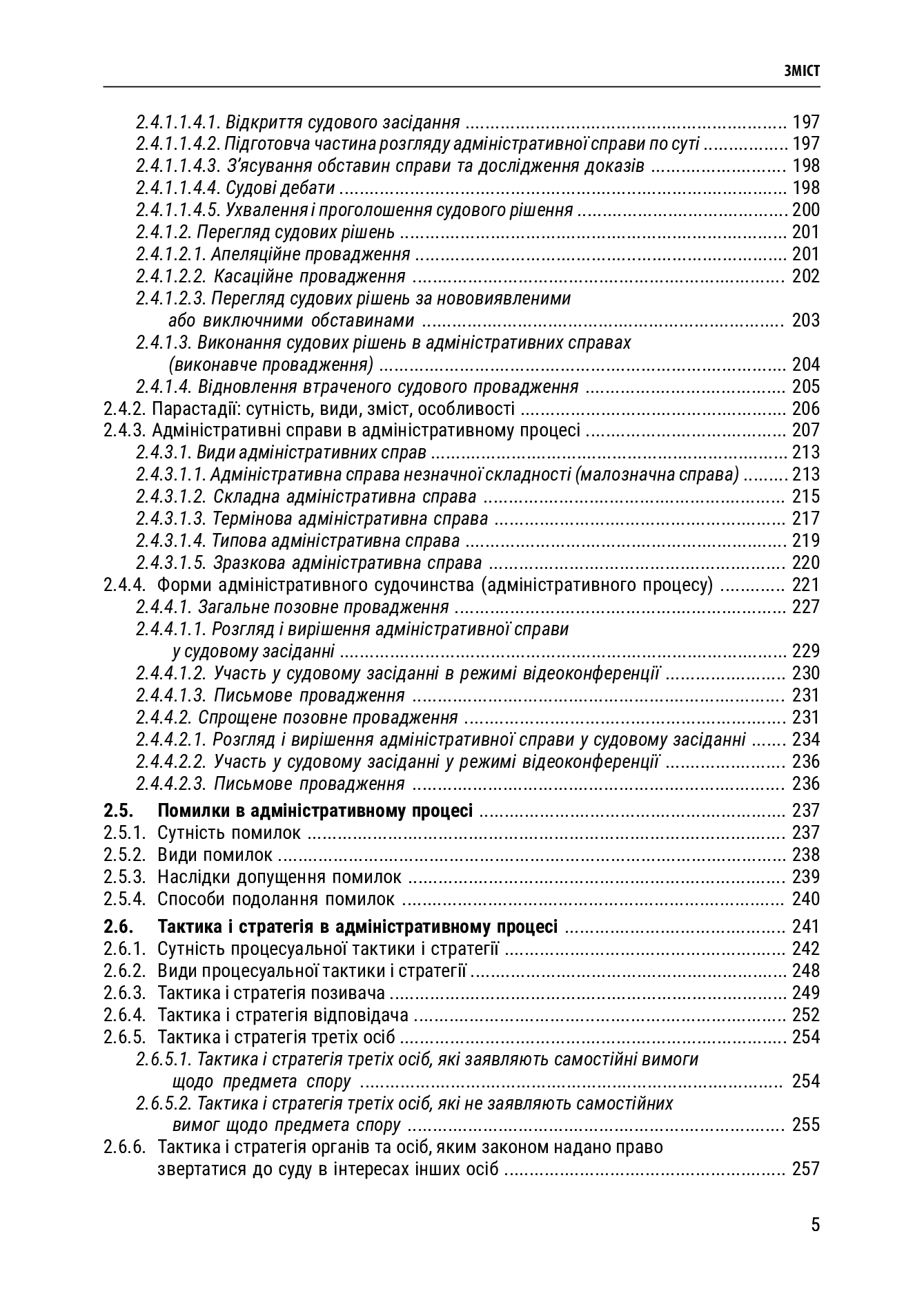 Адміністративний процес України. Теорія, практика — фото 8