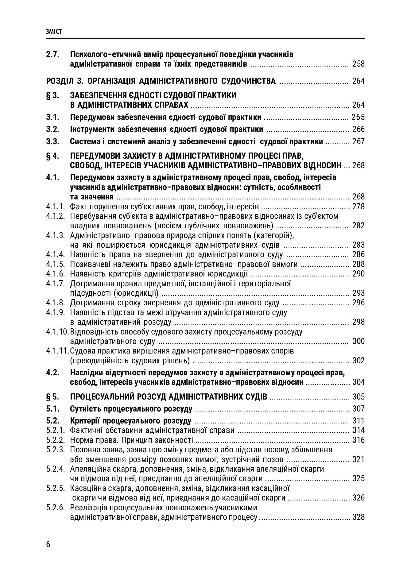 Адміністративний процес України. Теорія, практика — фото 9