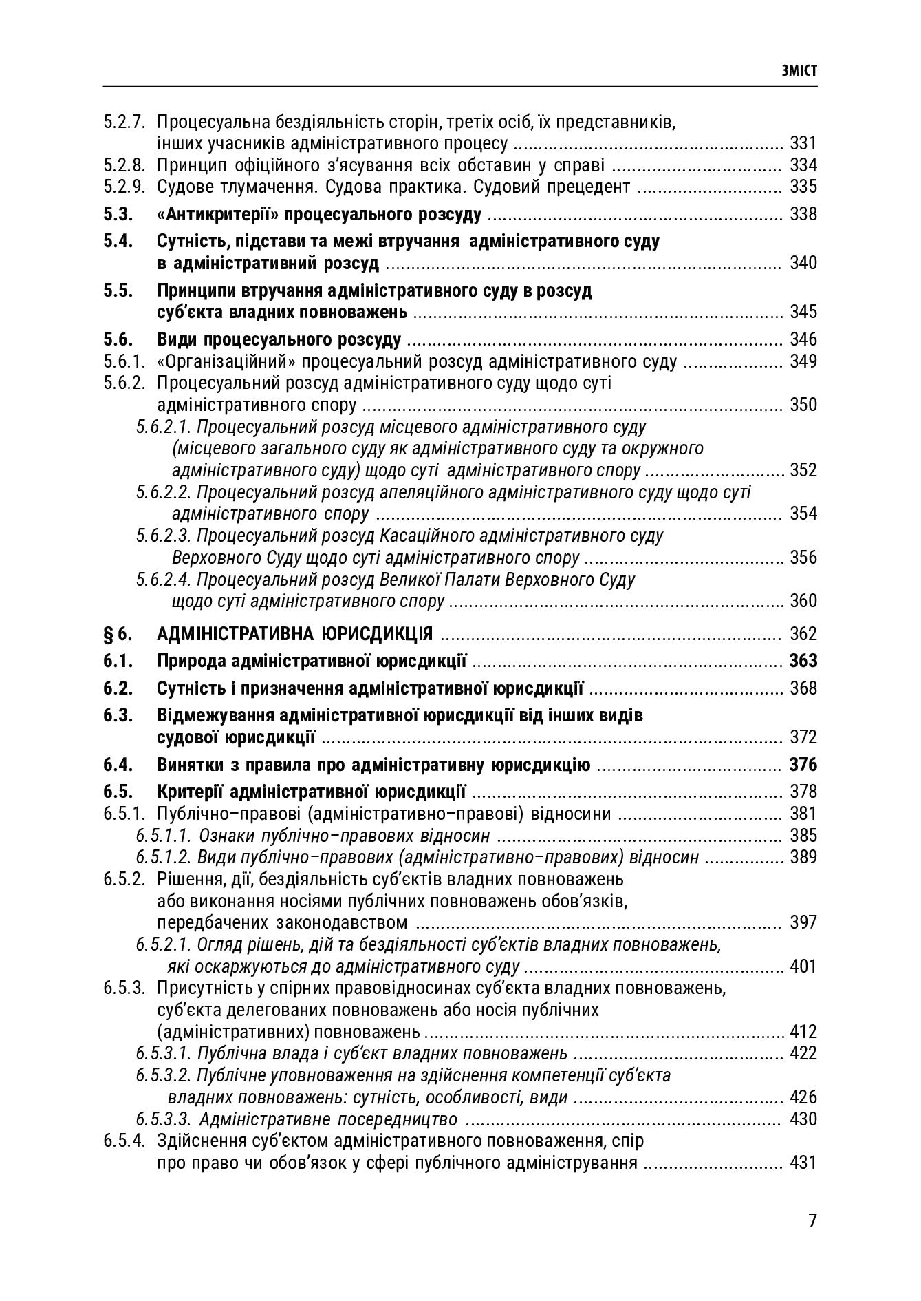 Адміністративний процес України. Теорія, практика — фото 10