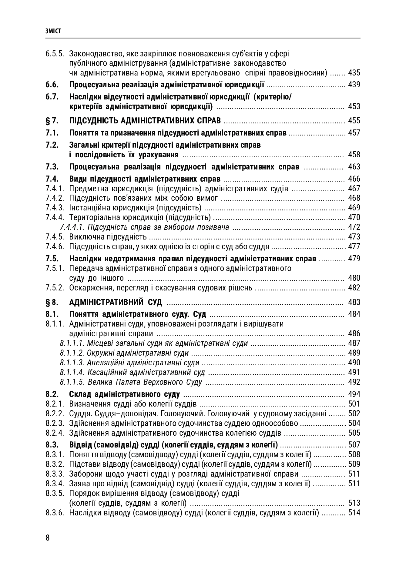 Адміністративний процес України. Теорія, практика — фото 11